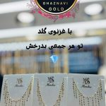 گردنی آبشاری