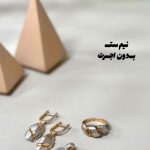 نیمست بدون اجرت